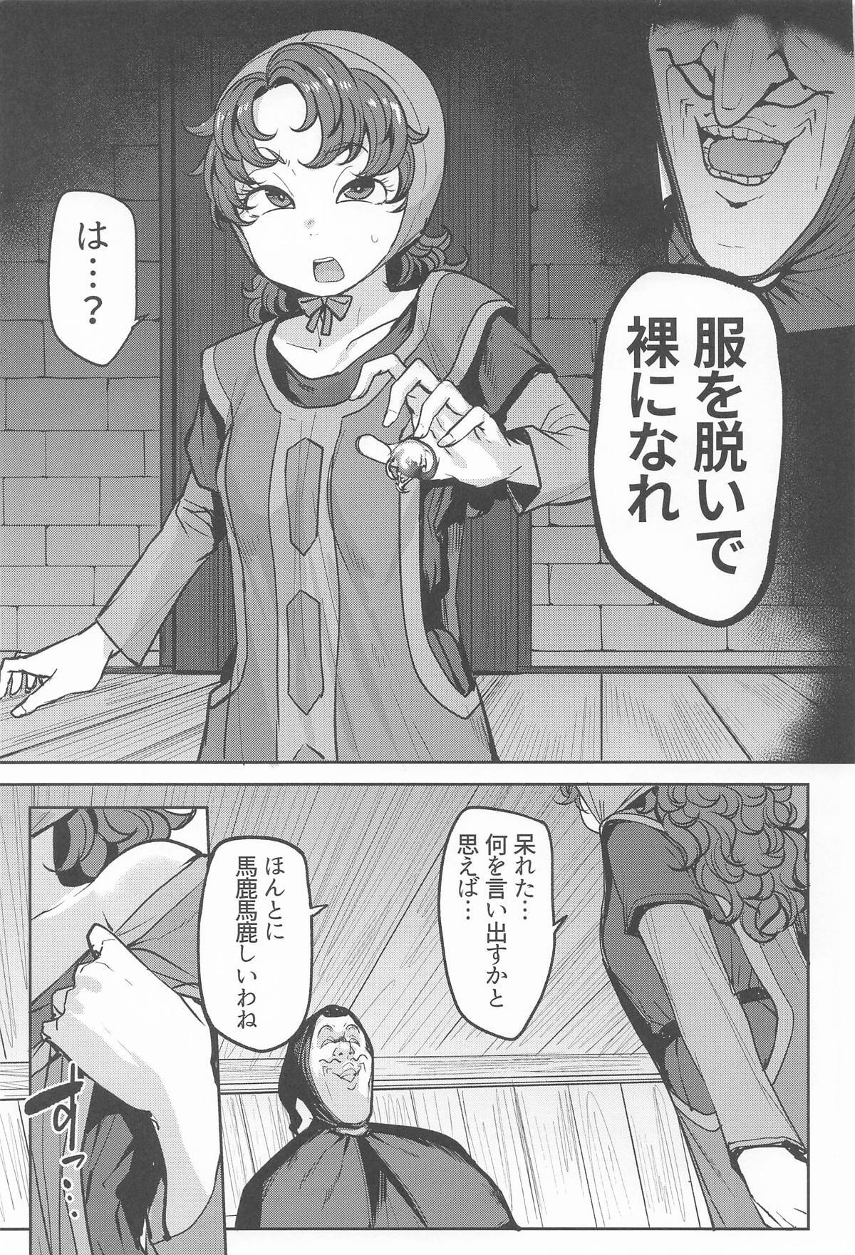 網元の娘マリベル催眠調教㈿ page 6 full