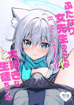 Futanari Onna Sensei no Koto ga Daisuki na Seito-chan