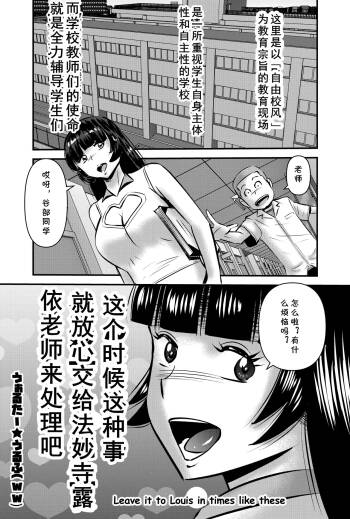 そんな時はこの法妙寺ルイ先生にまかせなさいッ （Chinese） cover