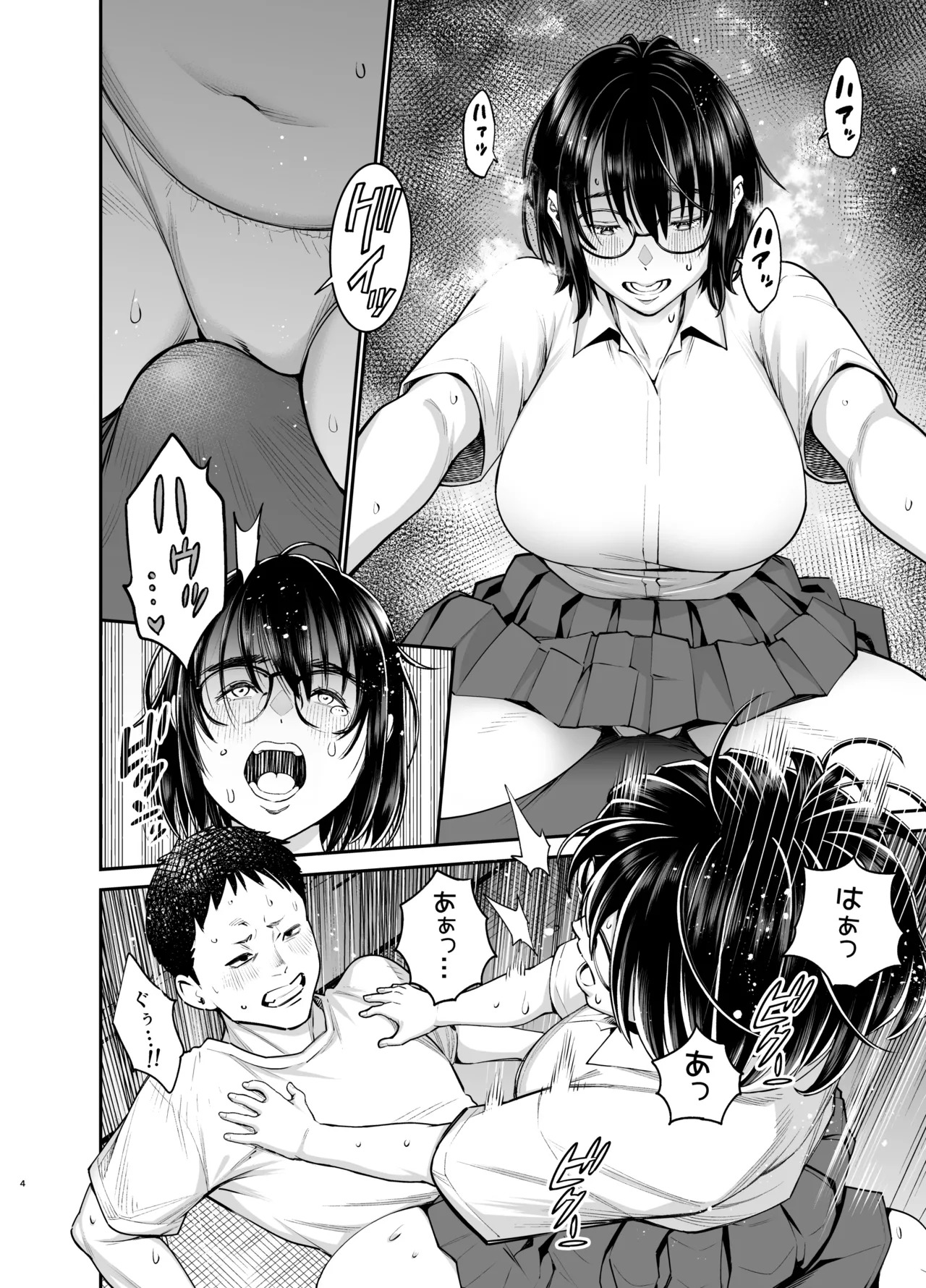 陰キャ地味幼なじみが発情しているようです page 3 full