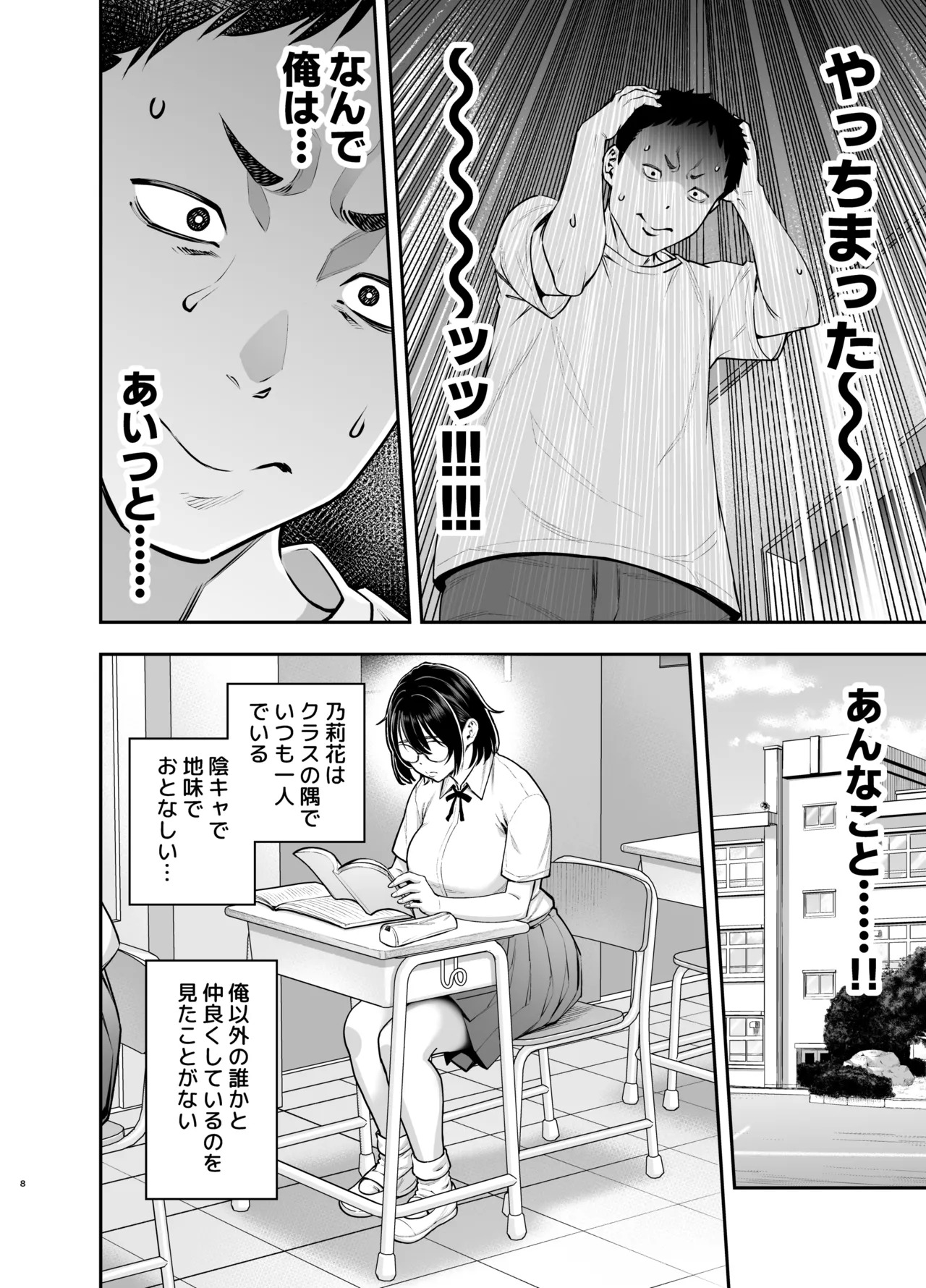 陰キャ地味幼なじみが発情しているようです page 7 full
