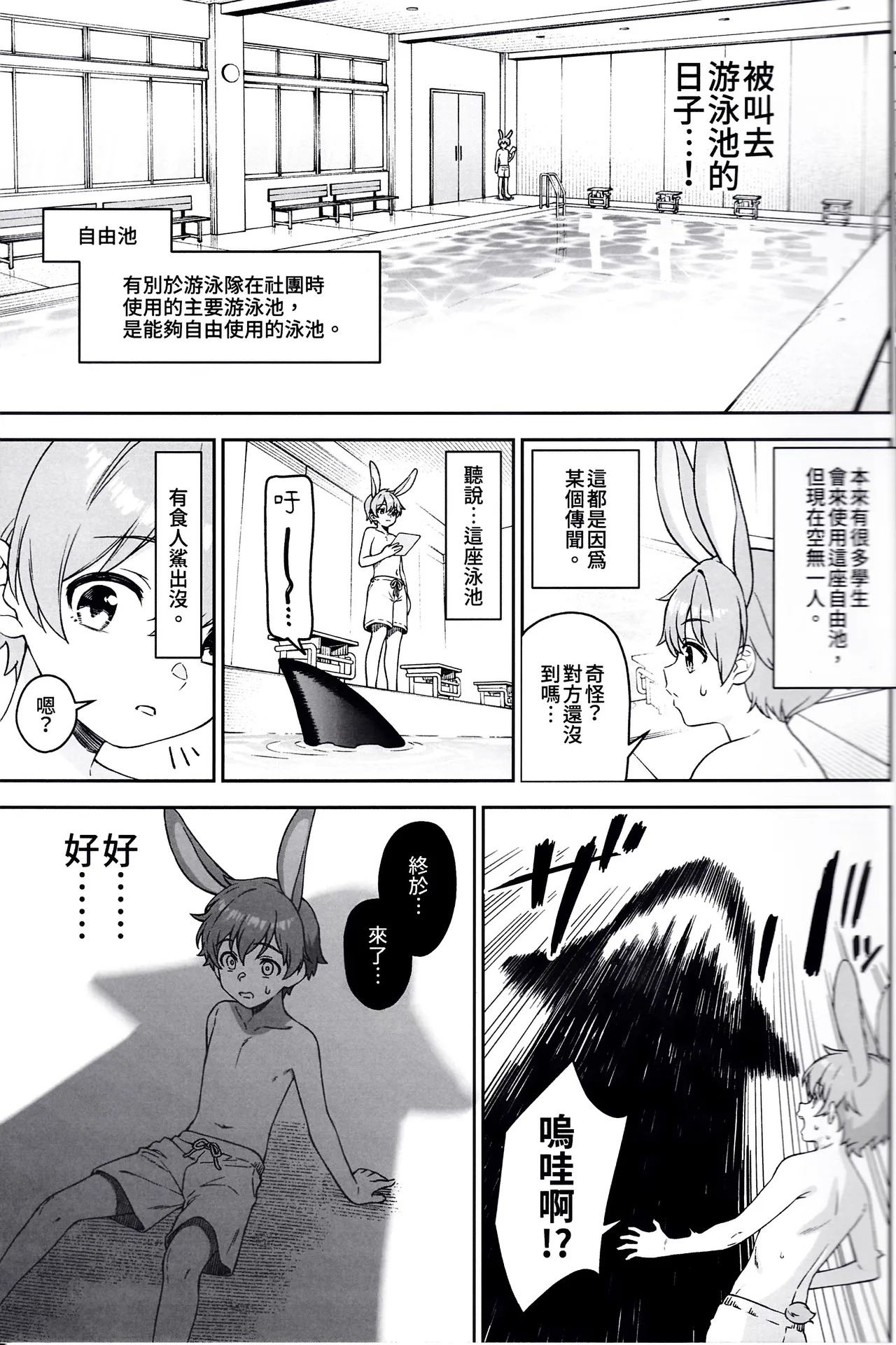 Hoshoku Club 2 page 10 full