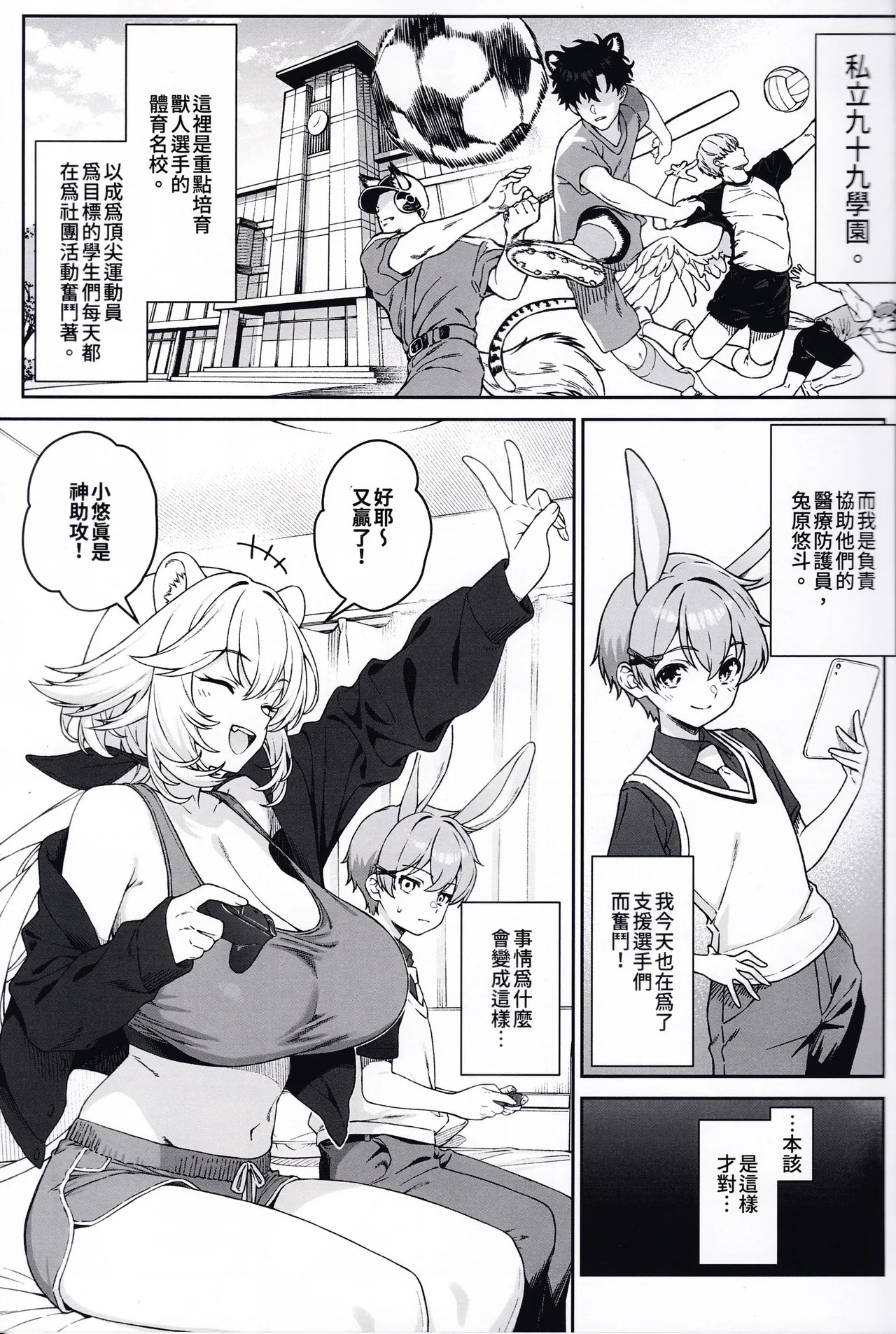 Hoshoku Club 2 page 2 full
