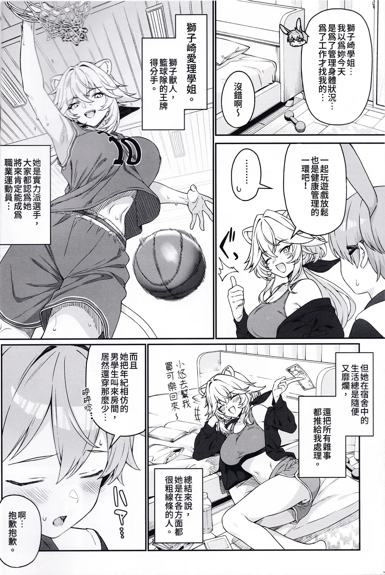 Hoshoku Club 2 page 3 full