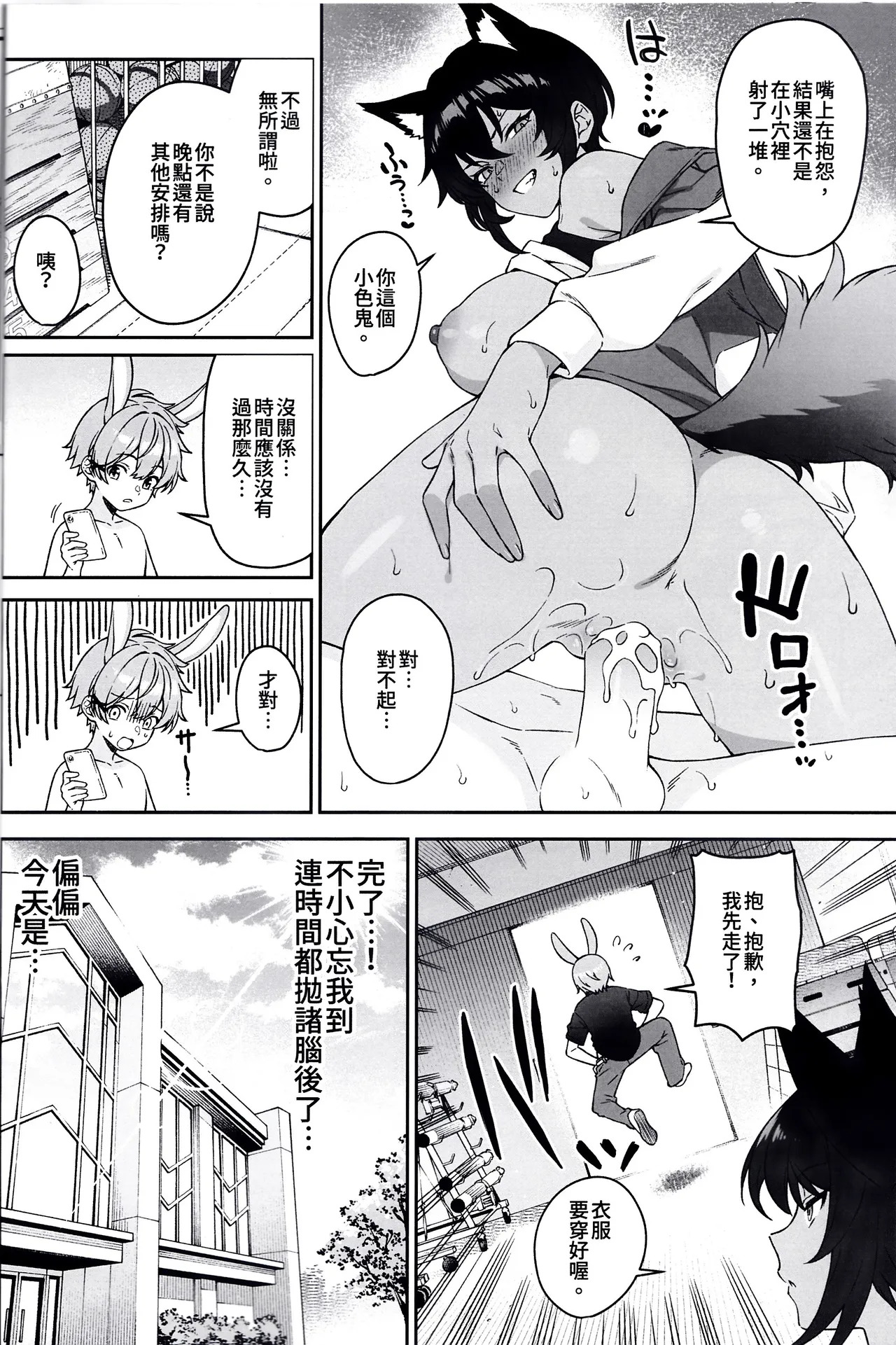 Hoshoku Club 2 page 9 full