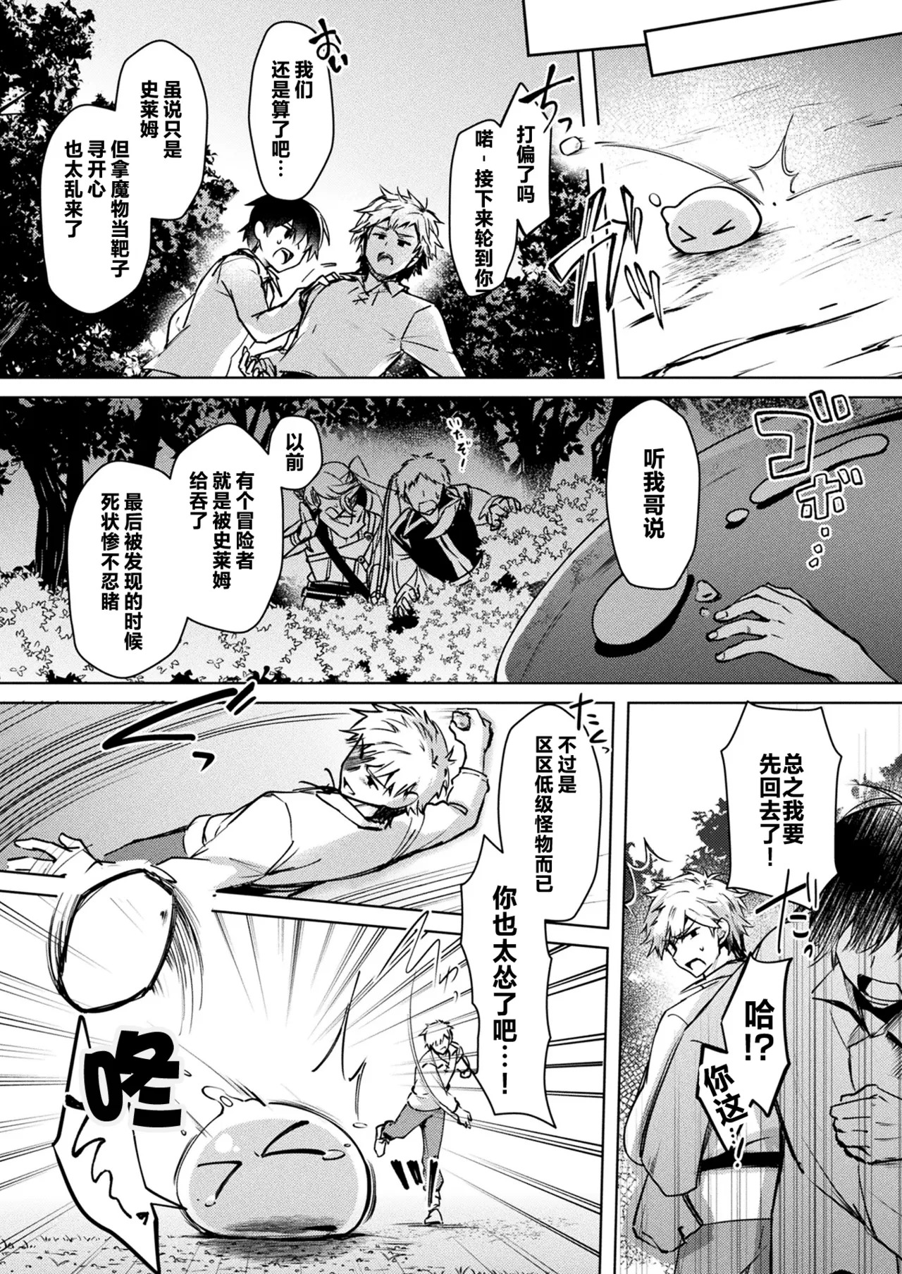 Seichou Suru Slime Rebellion | 成长中的史莱姆・叛乱 page 2 full