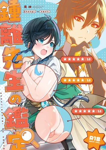 zhongli sensei no kantei cover