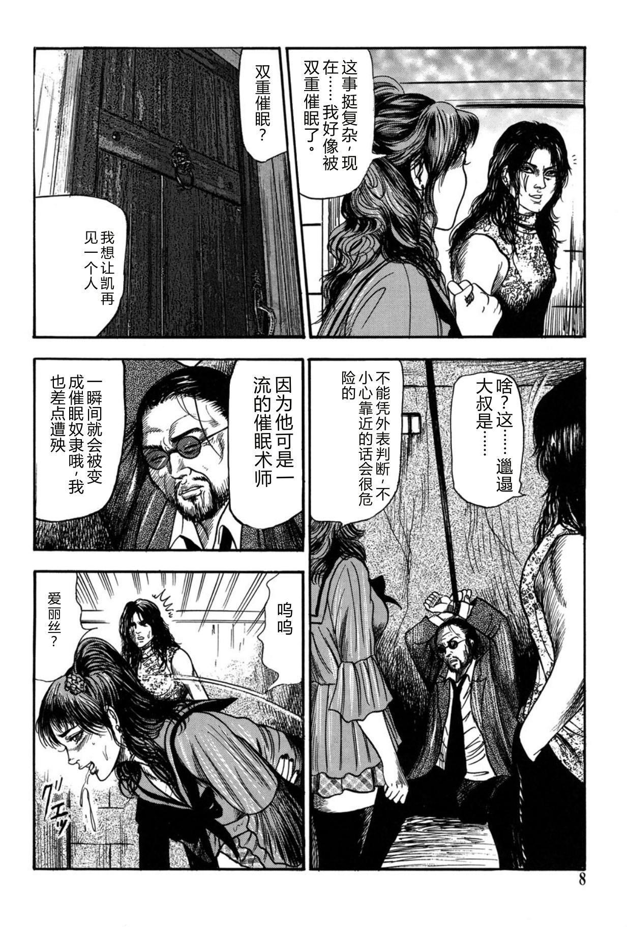 Mazozuma Nami 2 page 8 full
