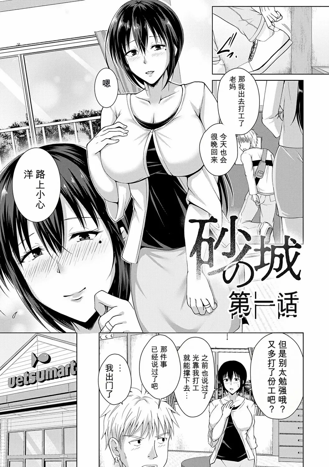 Aishita Haha o, Boku wa Dakenai - I can't have sex with my mother I love. page 5 full