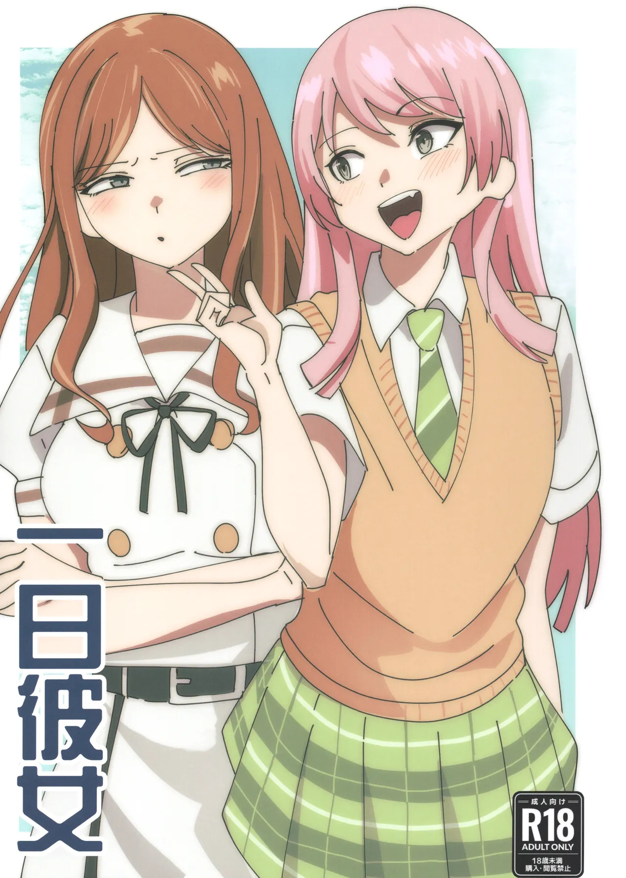 Ichinichi Kanojo | Girlfriend for a Day page 1 full
