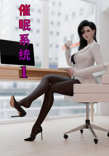 催眠系统1-11 cover