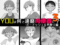 Yū wa Nani de Daruma Niku Benki ni? 3 -bōisshu＆otokomasari hen-