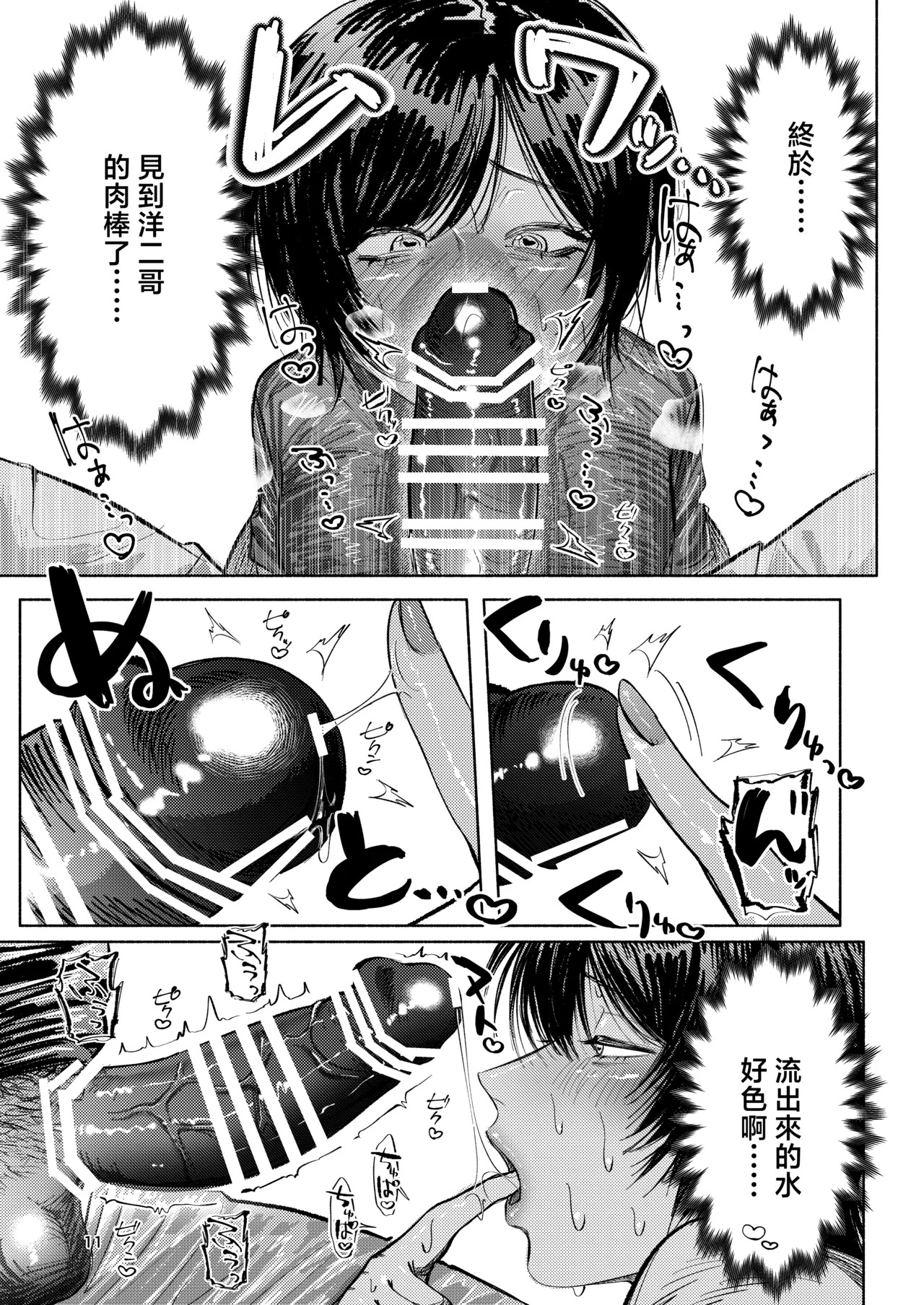Ashita_Koizumi_Niruna_Koizumi_Niruna_Hoomuresu_Gai_no_Iroha_chan page 10 full