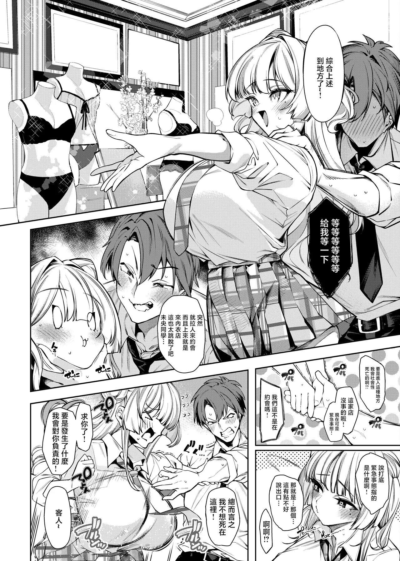 Love Come Kurai ga Choudo Ii!? 2 page 3 full