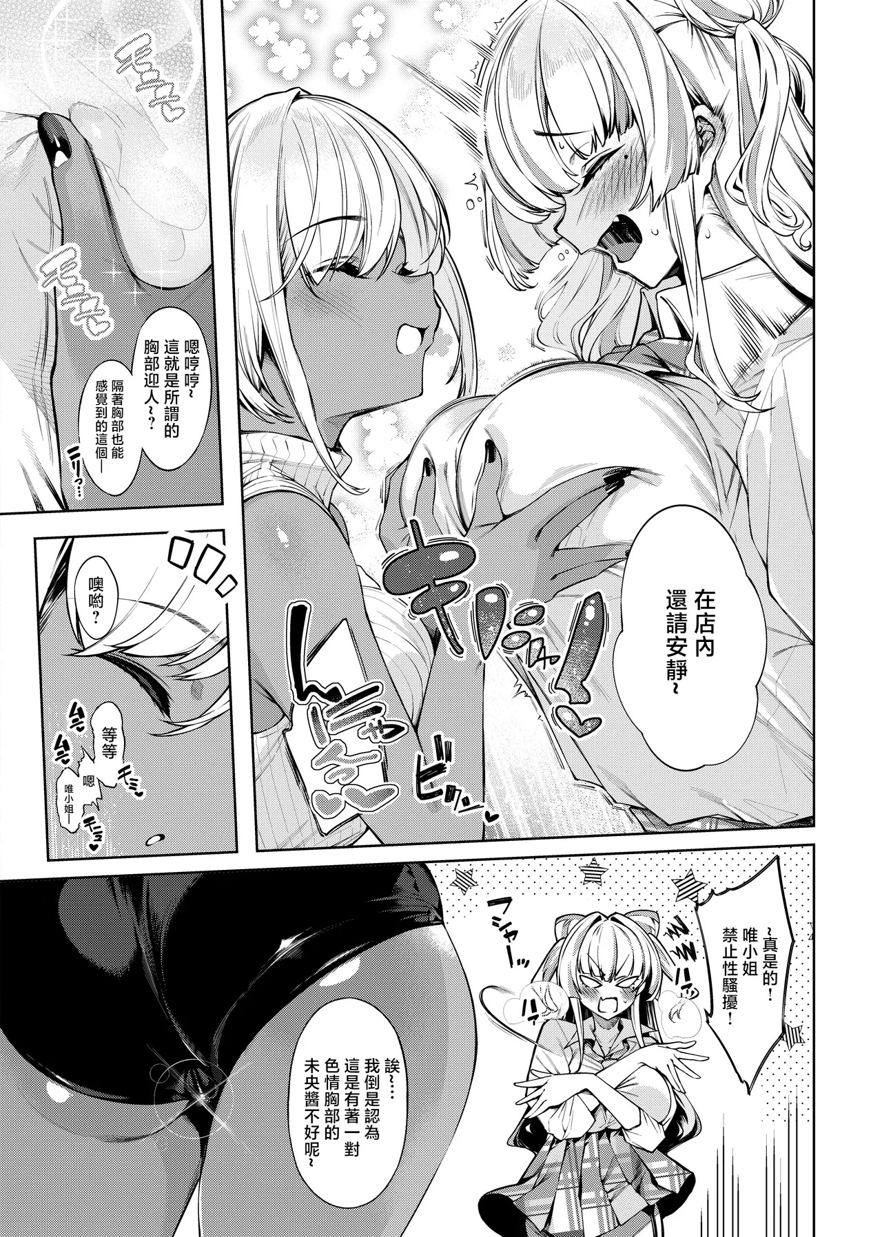 Love Come Kurai ga Choudo Ii!? 2 page 4 full