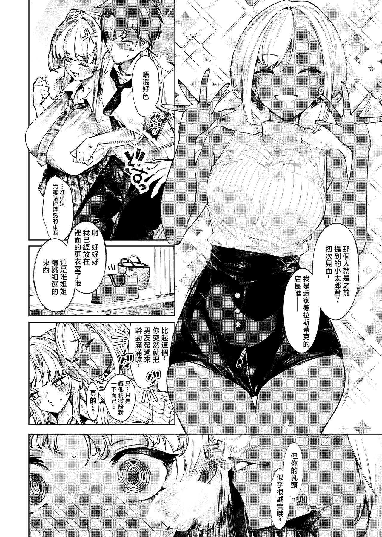 Love Come Kurai ga Choudo Ii!? 2 page 5 full