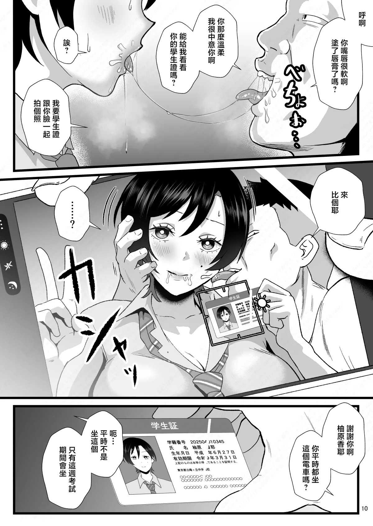 Tsuugaku Densha ni Arawareta Ninshiki Kaihen Oji-san 2 page 10 full