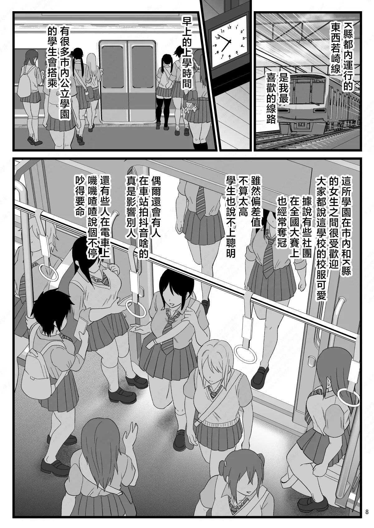 Tsuugaku Densha ni Arawareta Ninshiki Kaihen Oji-san 2 page 8 full