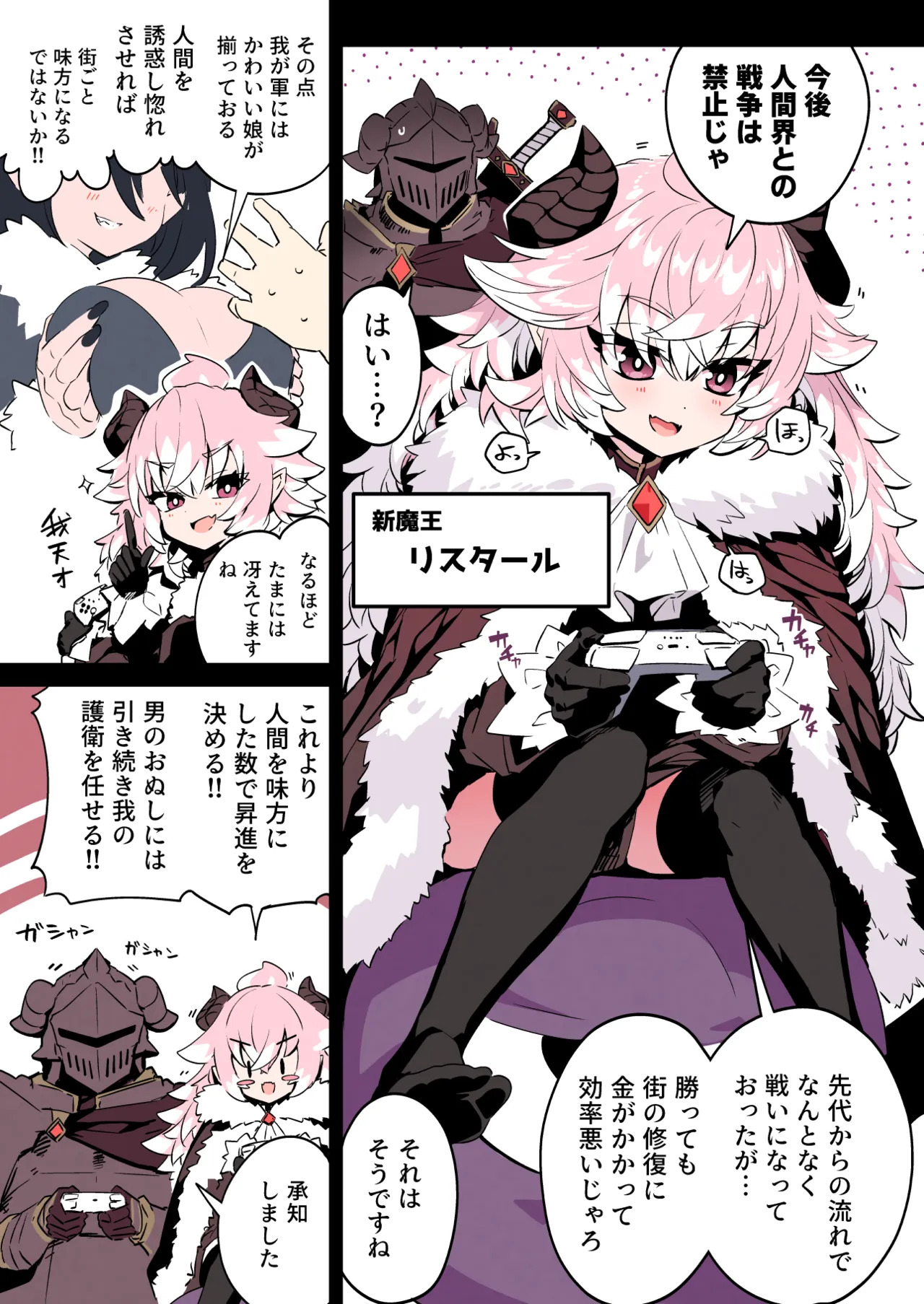 Ningen o Otosu to Shusse Dekiru Maou-gun page 8 full
