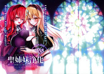 EXOSISTER SACRAMENT Hijiri Shimai Jouka cover