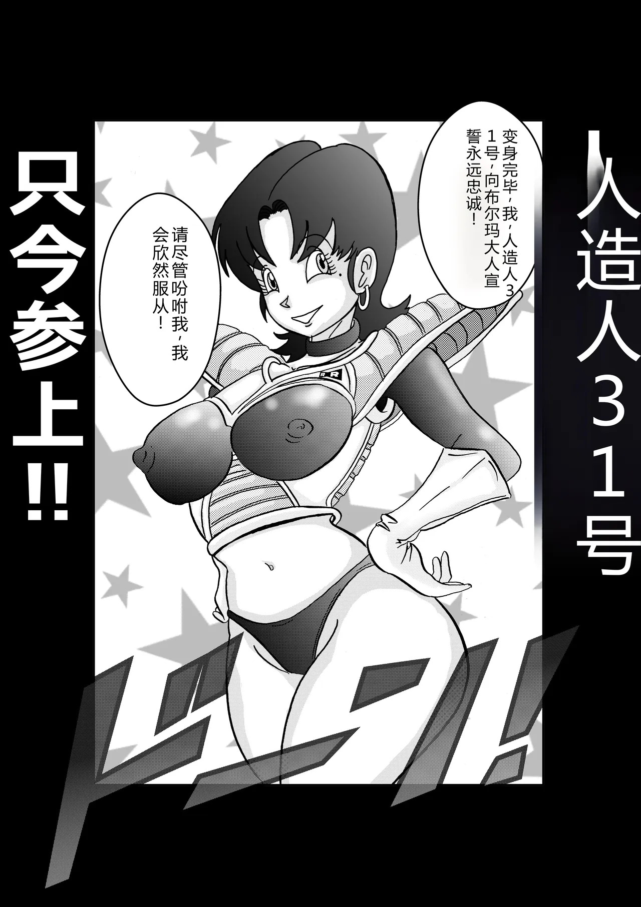 Tanjou!! Aku no Onna Senshi Jinzou Ningen 18-gou Sennou Kaizou Keikaku -Zenpen- page 10 full