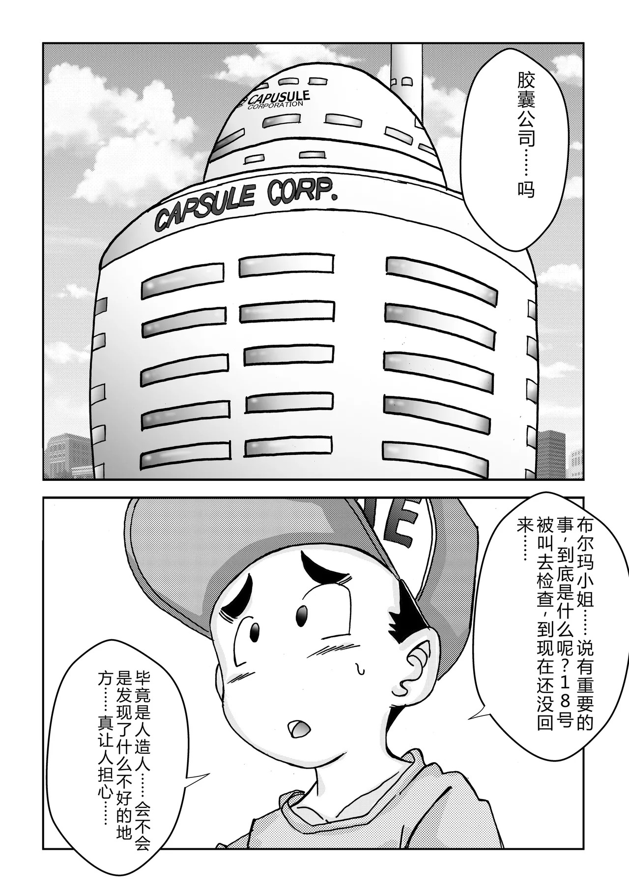 Tanjou!! Aku no Onna Senshi Jinzou Ningen 18-gou Sennou Kaizou Keikaku -Zenpen- page 2 full