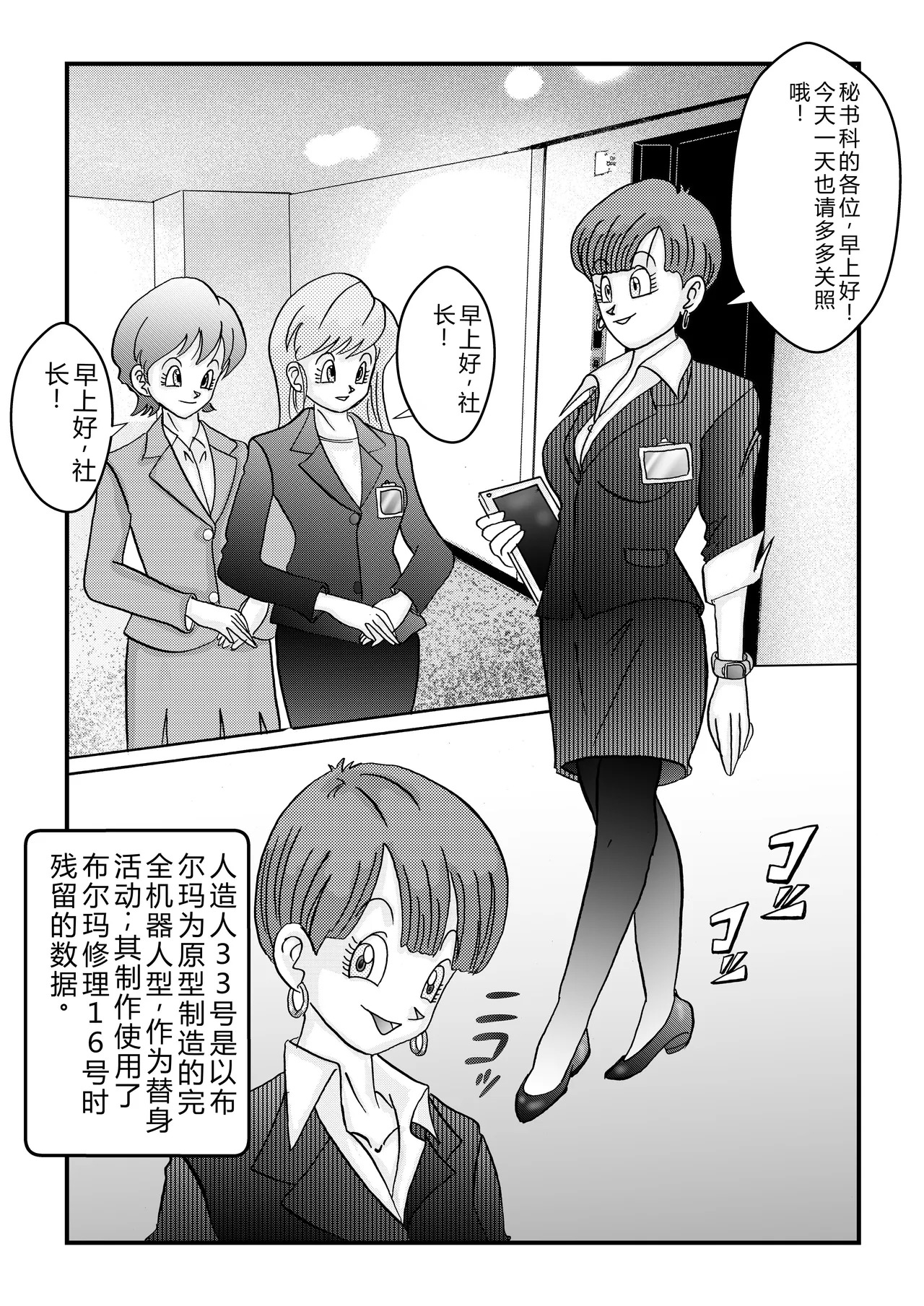 Tanjou!! Aku no Onna Senshi Jinzou Ningen 18-gou Sennou Kaizou Keikaku -Zenpen- page 5 full