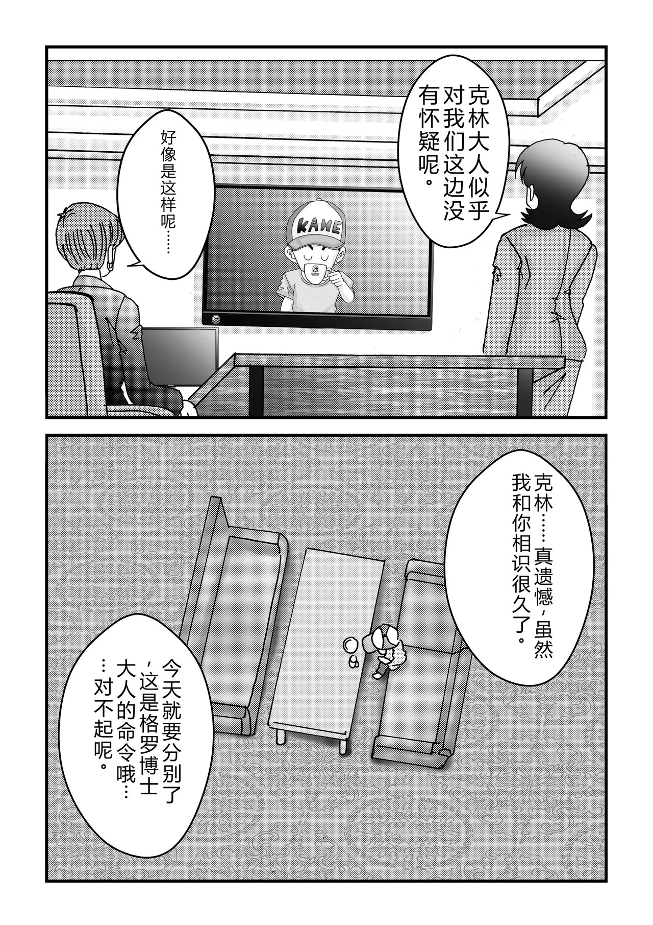 Tanjou!! Aku no Onna Senshi Jinzou Ningen 18-gou Sennou Kaizou Keikaku -Zenpen- page 6 full
