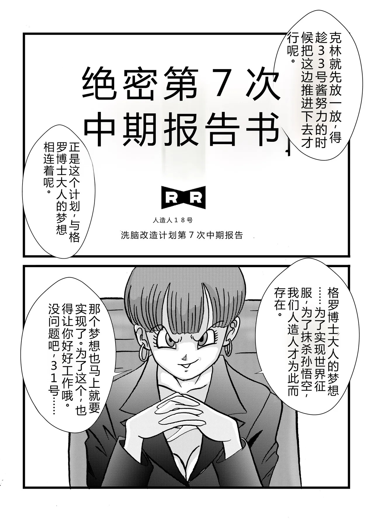 Tanjou!! Aku no Onna Senshi Jinzou Ningen 18-gou Sennou Kaizou Keikaku -Zenpen- page 7 full