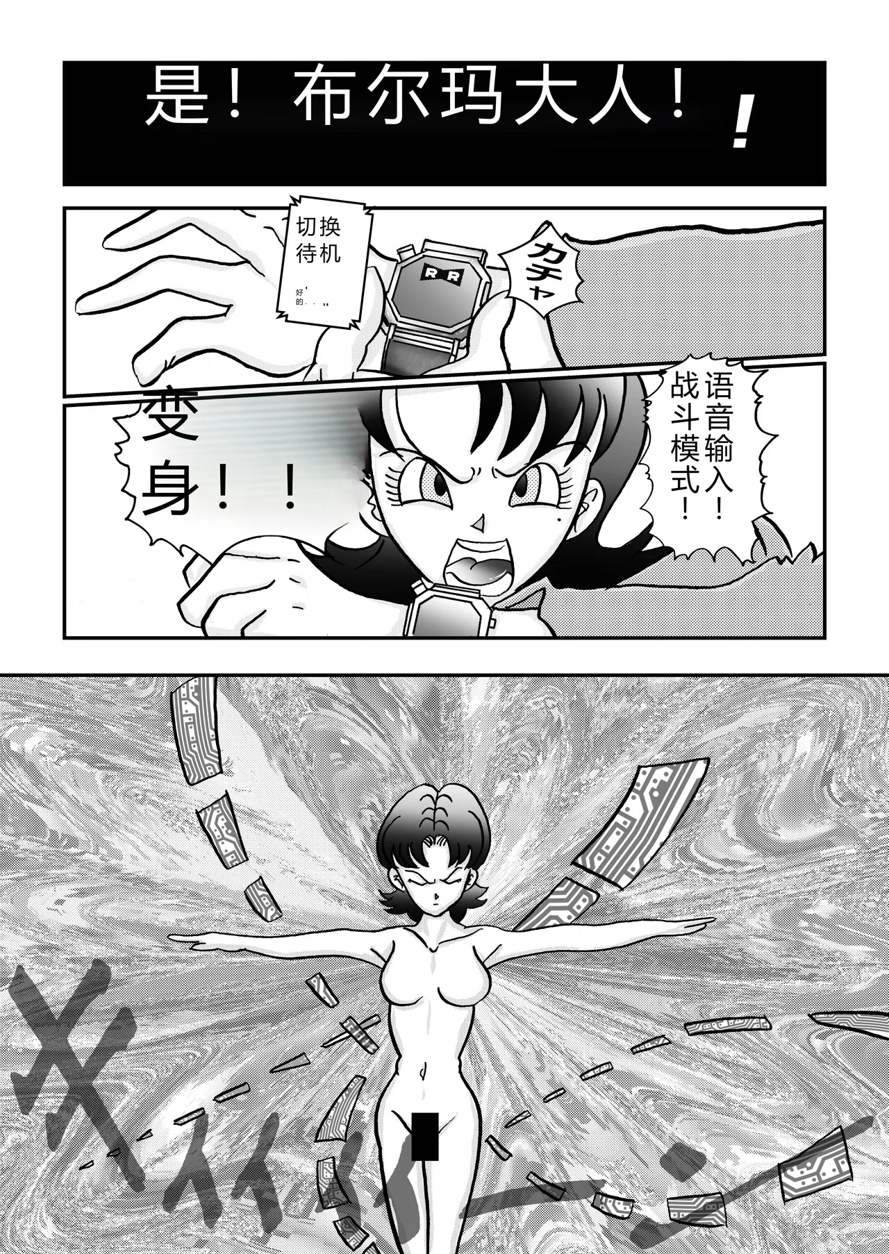 Tanjou!! Aku no Onna Senshi Jinzou Ningen 18-gou Sennou Kaizou Keikaku -Zenpen- page 8 full