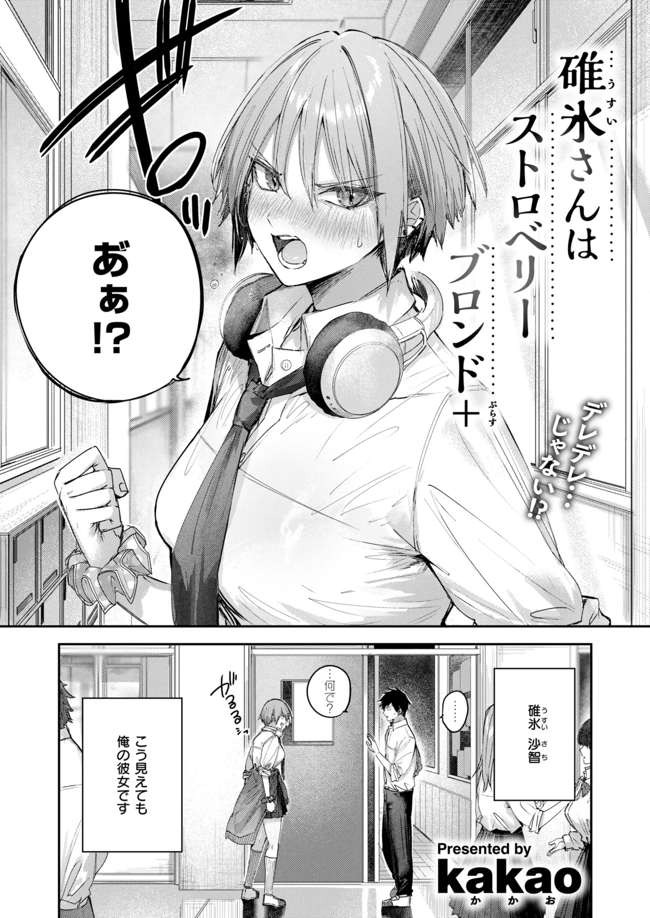 COMIC Kairakuten BEAST 2026-10 page 6 full