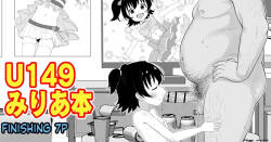 U149みりあ漫画