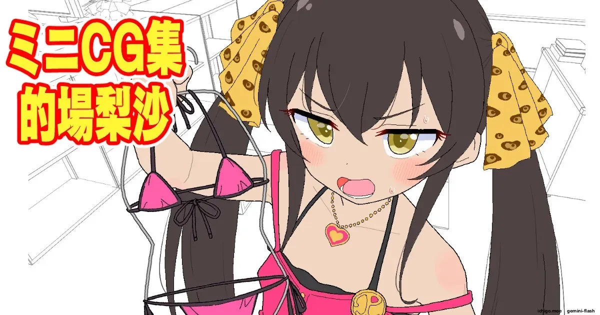 ミニCG集 的場梨沙 本番無し26枚 page 1 full