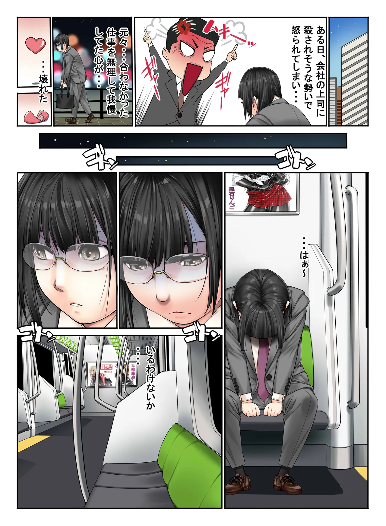 Shin Chikan Densha page 7 full