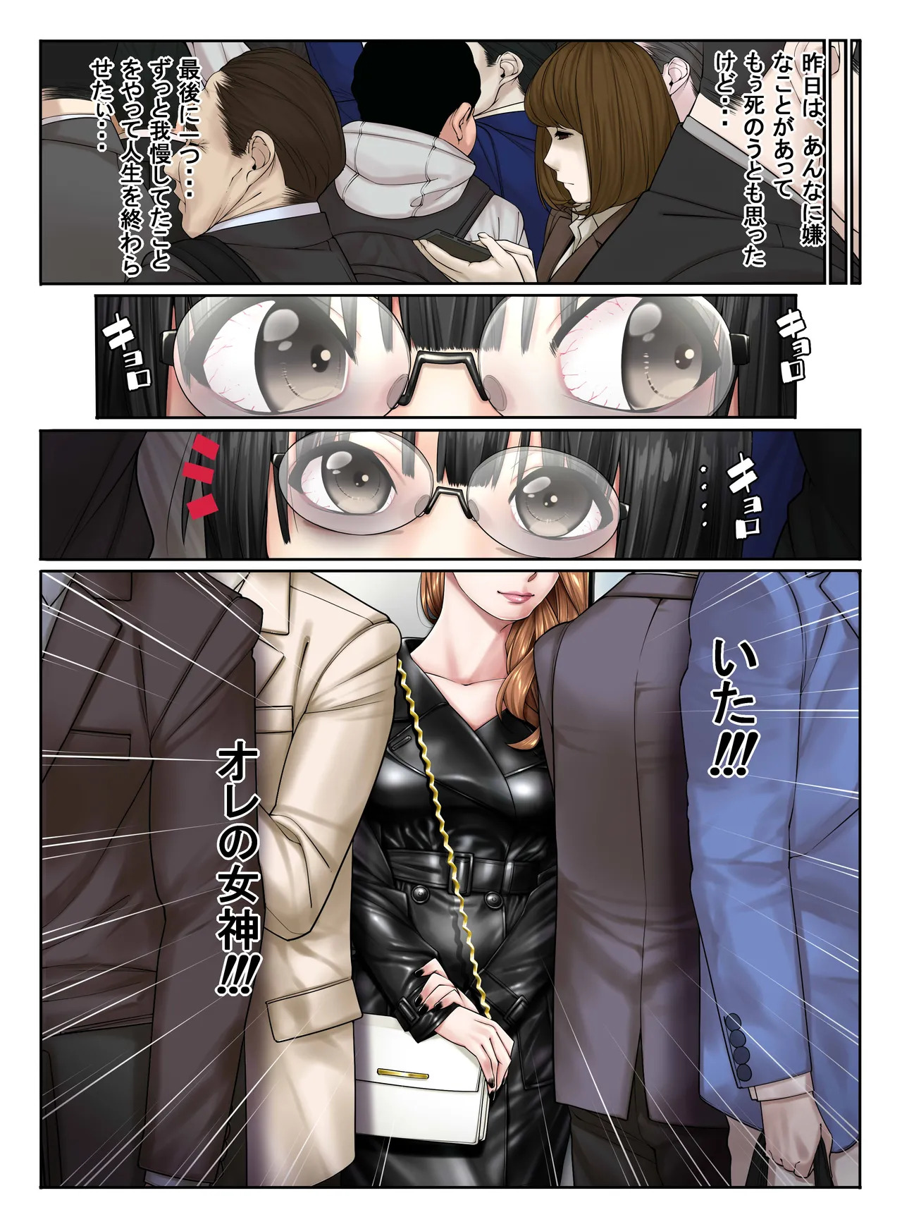 Shin Chikan Densha page 9 full