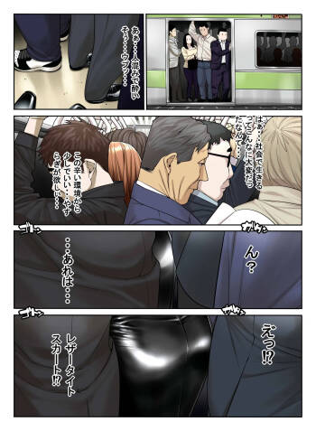 Shin Chikan Densha cover