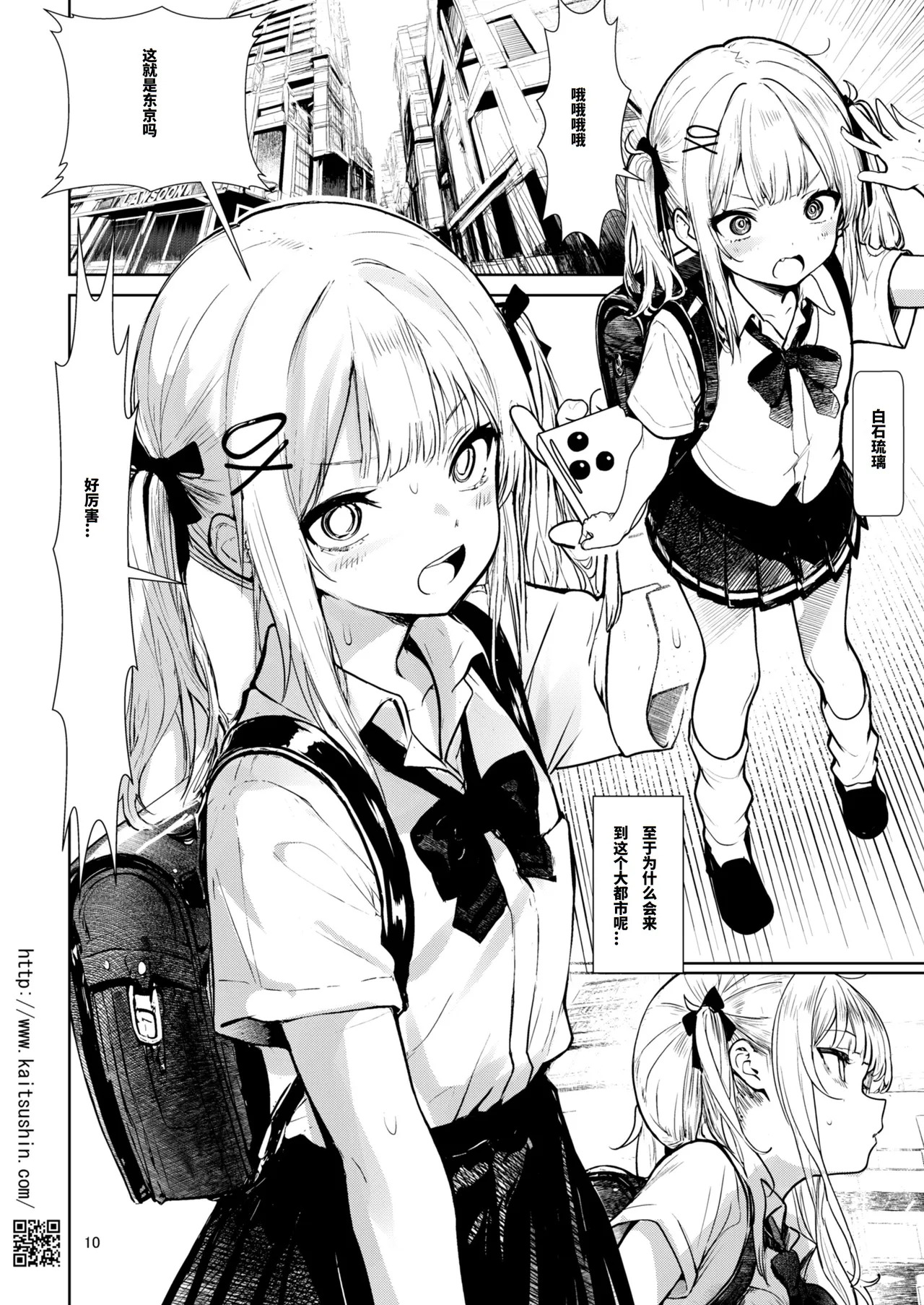 Kaitsushin  JS Gal ga Hame Ochiru made page 10 full