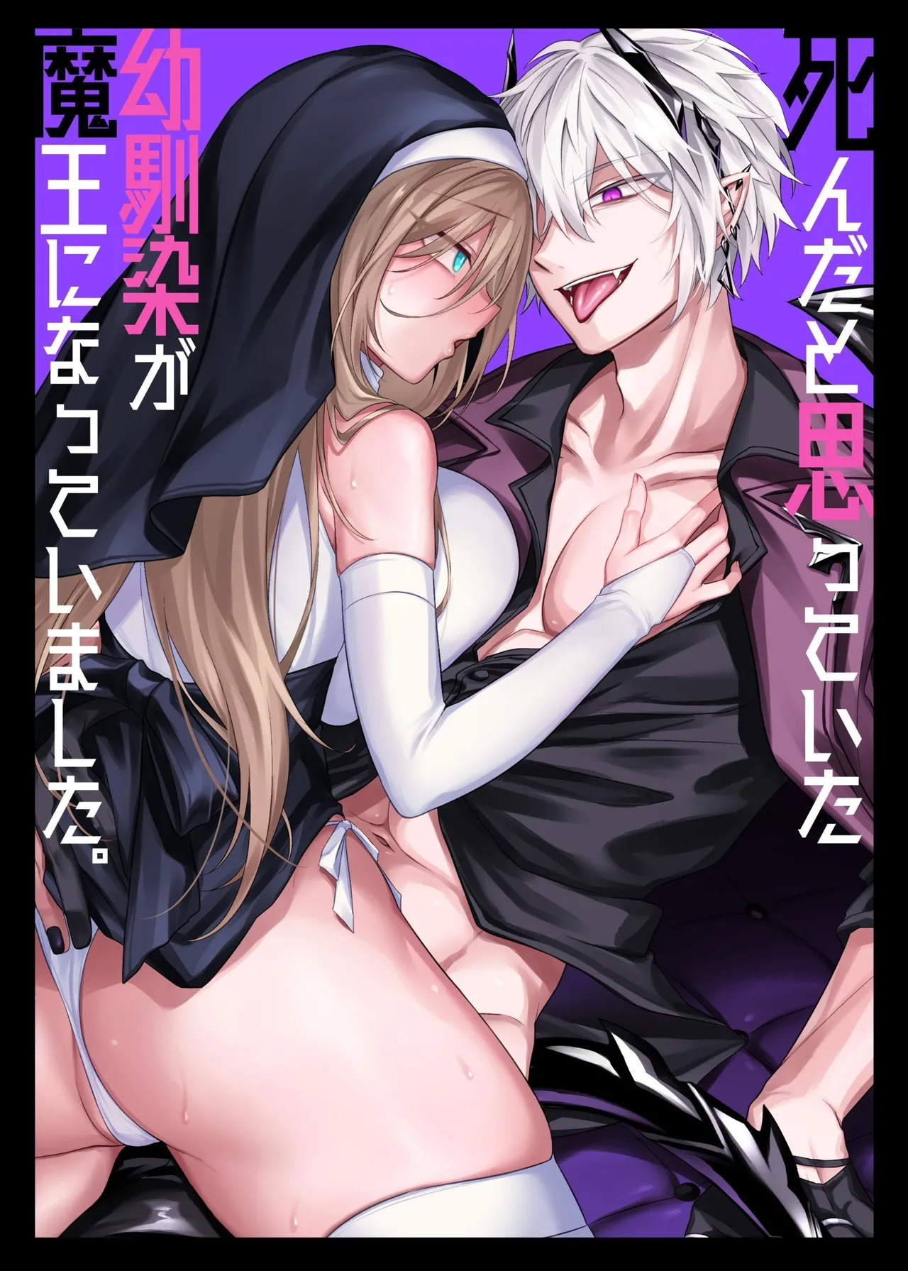 Shinda to Omotte ita Osananajimi ga Maou ni Natte imashita. | My Longtime Friend I Thought Was Dead Had Actually Become the Demon Lord page 1 full