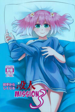 Shote kara Shikujiru Satsujin MISSION 3