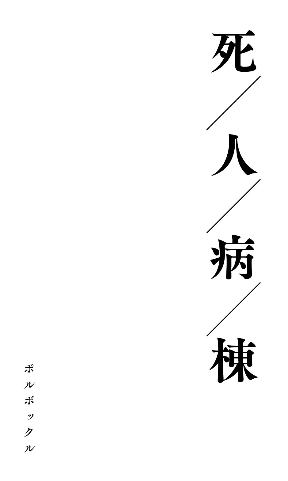 Shibito byōtō page 2 full
