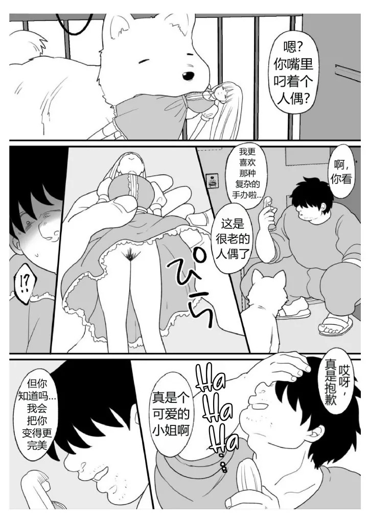 The Story of How I Was Turned into a Woman by a Cursed Doll and Controlled Remotely（牢大机翻） page 10 full