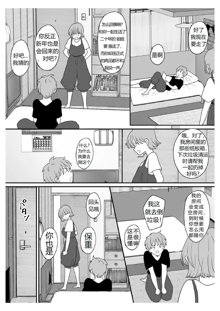 The Story of How I Was Turned into a Woman by a Cursed Doll and Controlled Remotely（牢大机翻） page 2 full
