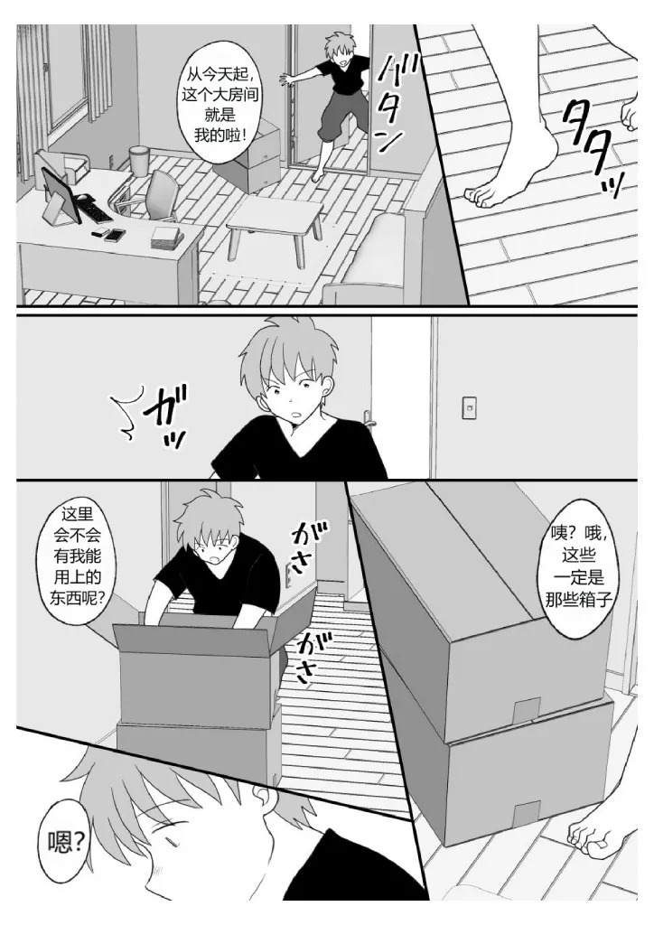 The Story of How I Was Turned into a Woman by a Cursed Doll and Controlled Remotely（牢大机翻） page 3 full