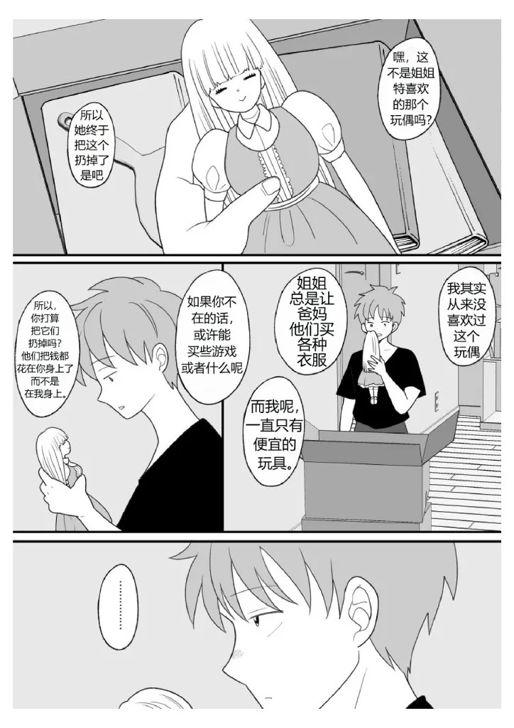 The Story of How I Was Turned into a Woman by a Cursed Doll and Controlled Remotely（牢大机翻） page 4 full