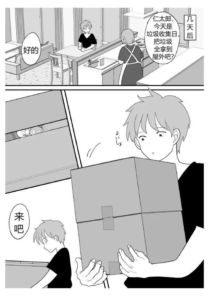 The Story of How I Was Turned into a Woman by a Cursed Doll and Controlled Remotely（牢大机翻） page 7 full