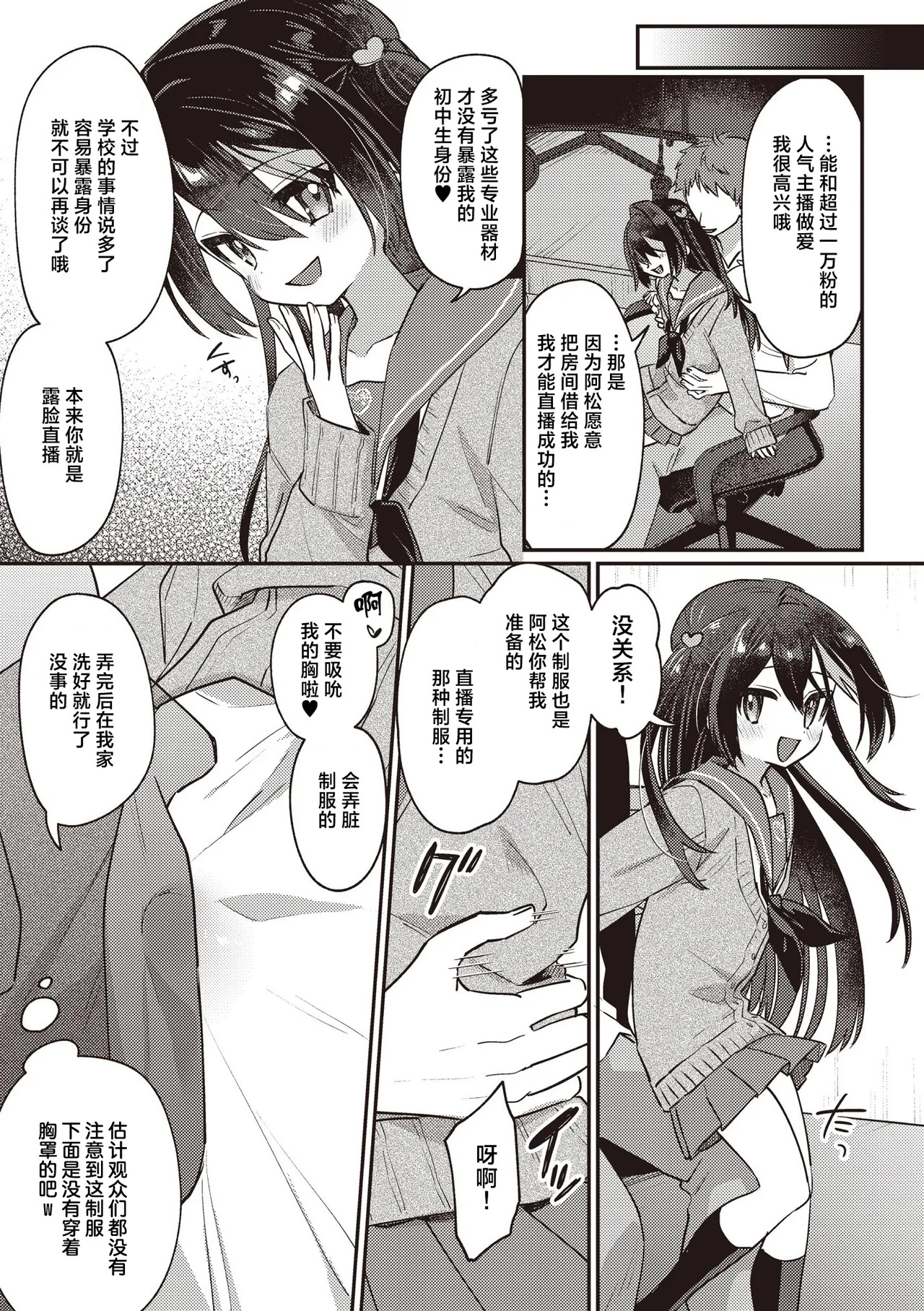 Orenchi de Haishin Shiteru Ko | 在我家里直播的孩子 page 10 full
