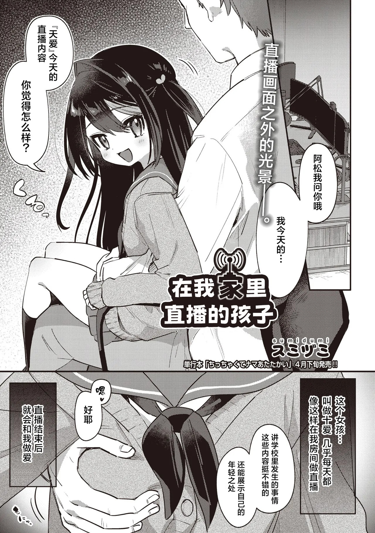 Orenchi de Haishin Shiteru Ko | 在我家里直播的孩子 page 2 full