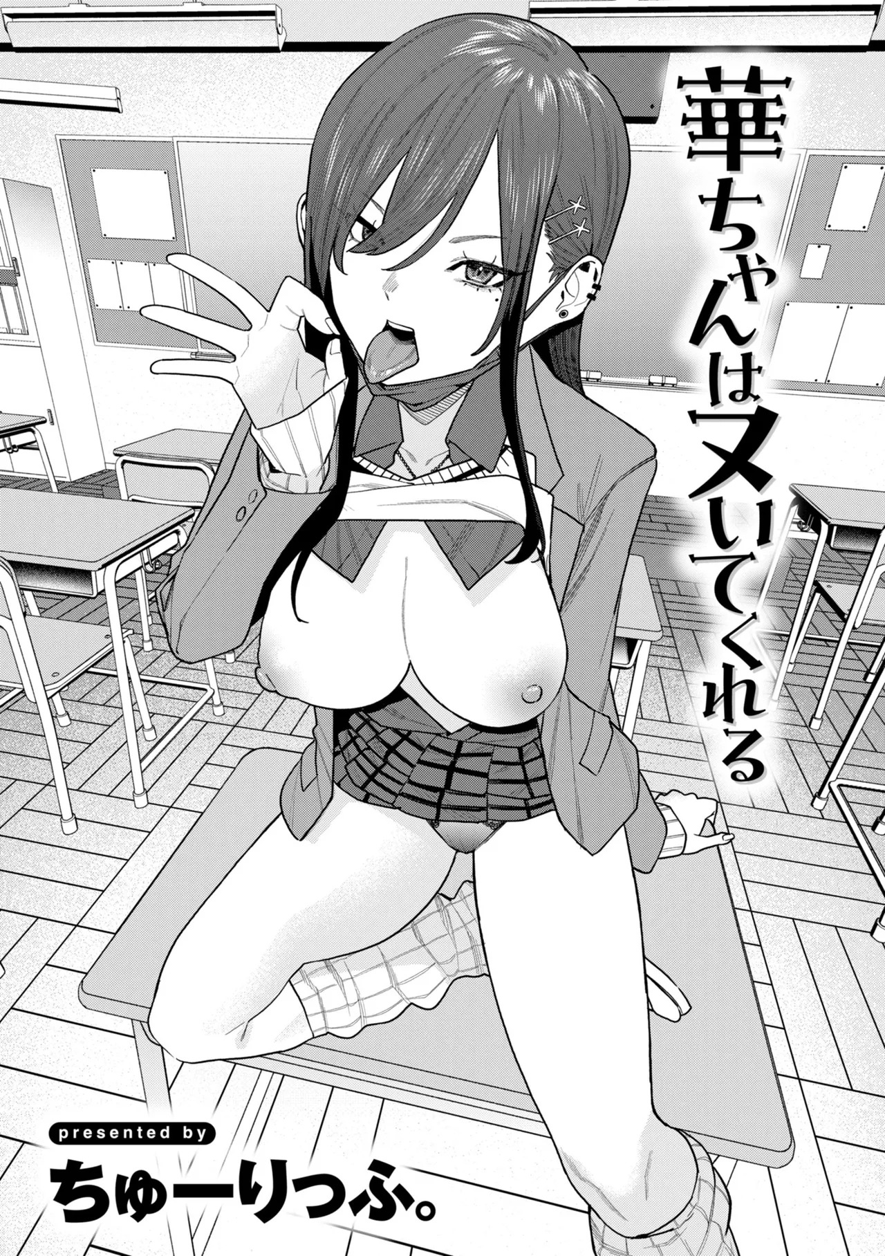 Hana-chan wa Nuite kureru page 3 full