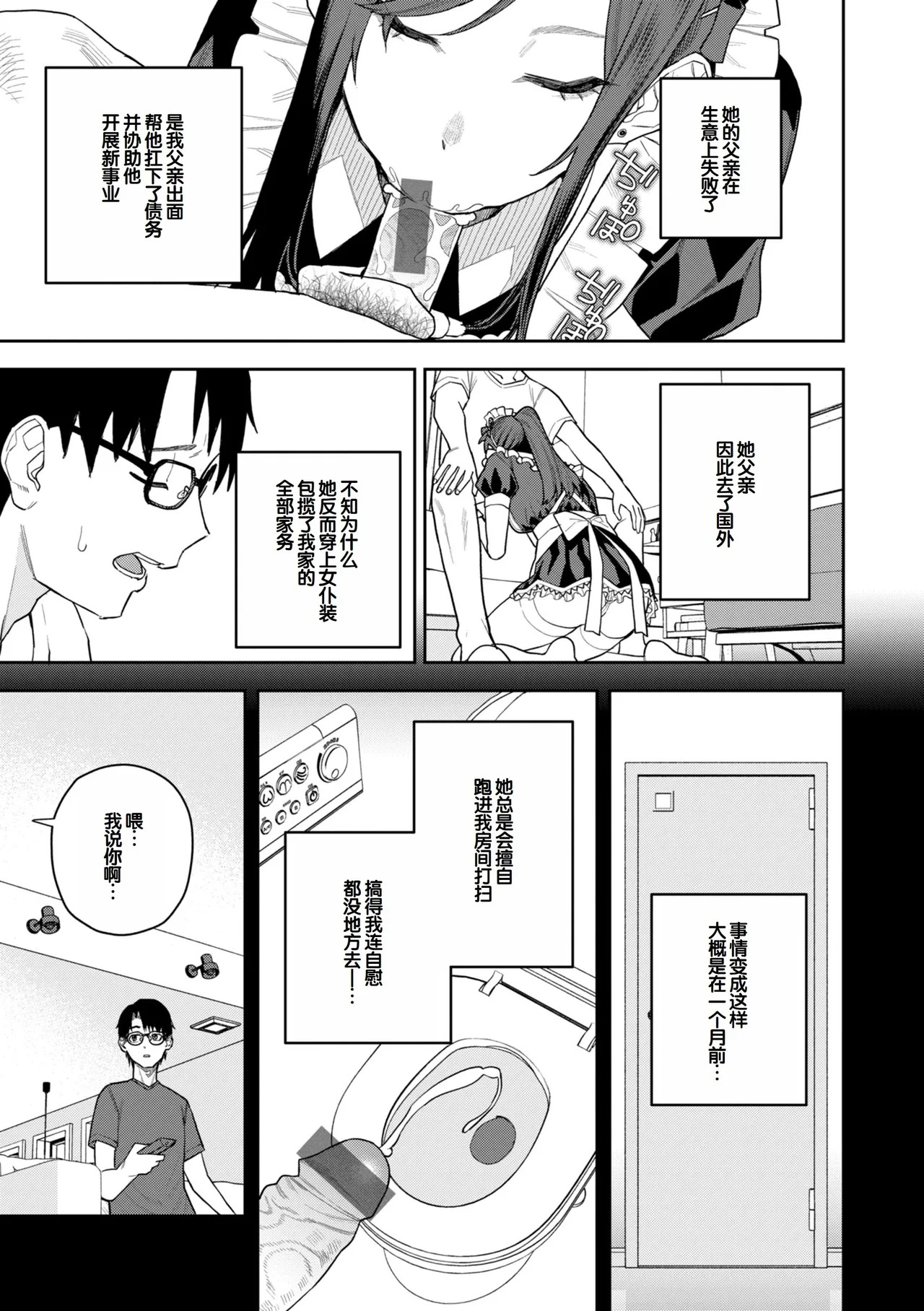 Hana-chan wa Nuite kureru page 7 full