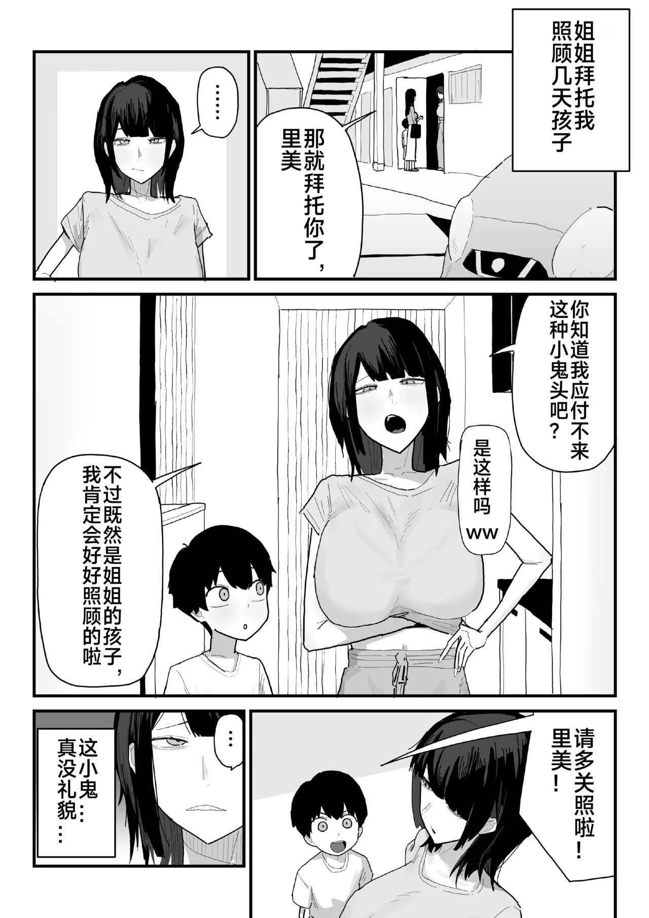 （やまだんち）照看姐姐孩子的后果 page 2 full
